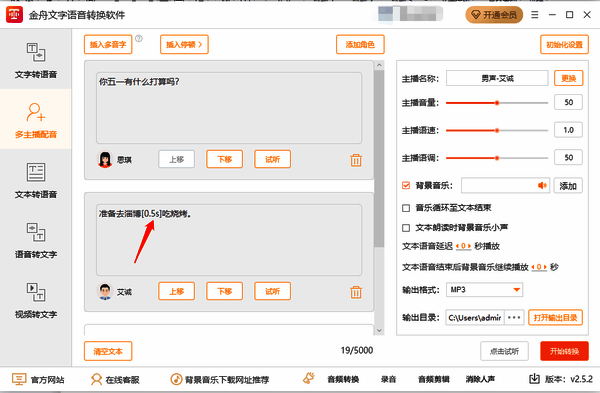插入停顿后的界面图