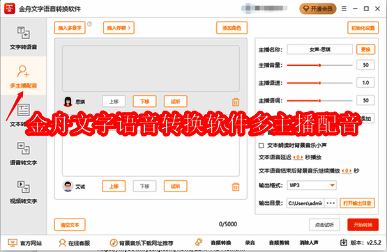 金舟文字语音转换器软件界面