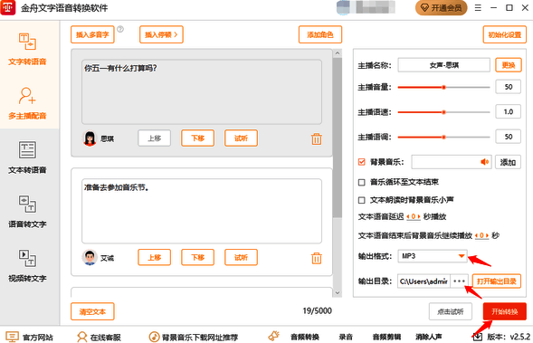 选择输出格式和目录并开始转换