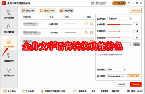 金舟文字语音转换软件相关图片1