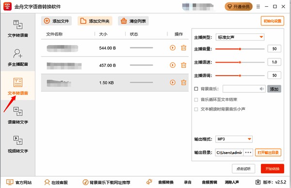 金舟文字语音转换软件批量转换功能图片