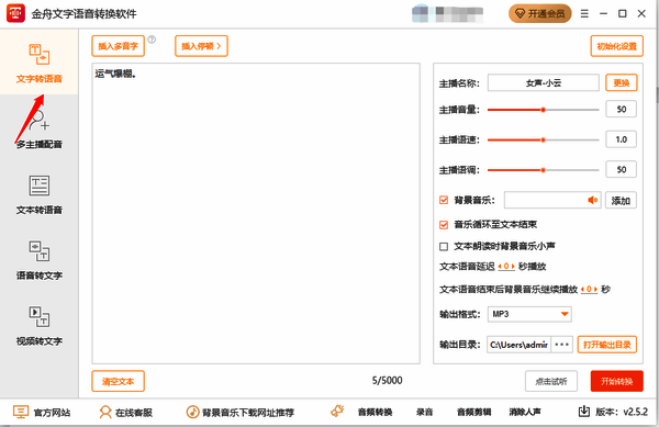 金舟文字语音转换软件本地输入功能图片