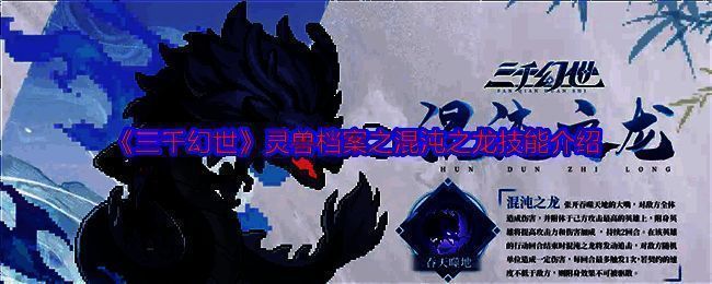 混沌之龙相关展示图