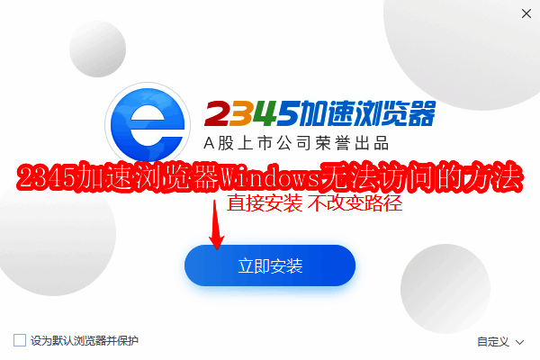 2345加速浏览器问题相关图片1