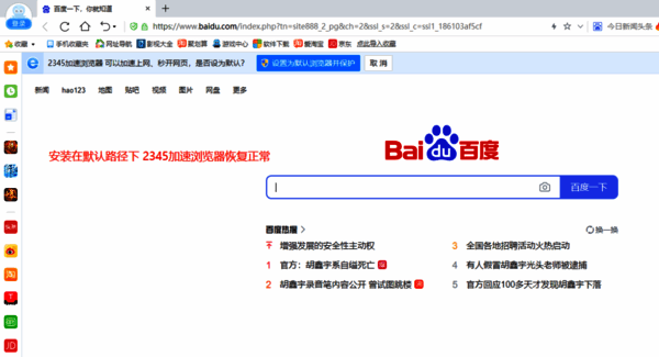 2345加速浏览器问题相关图片3