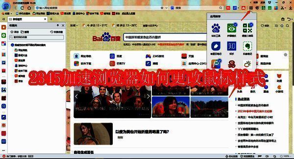 2345 加速浏览器界面相关图片