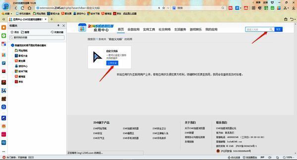 搜索自定义光标并安装页面