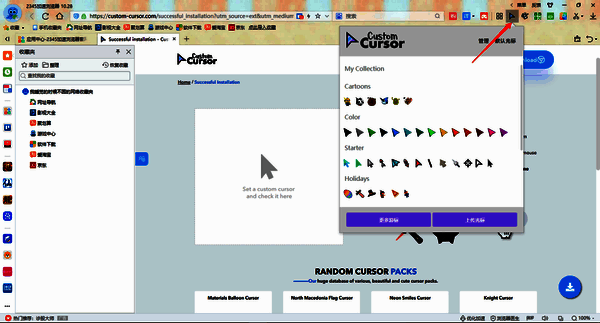 选择喜欢的鼠标样式页面
