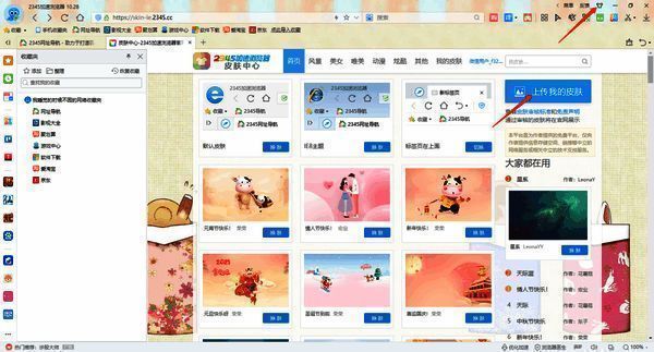 2345加速浏览器换肤界面图片