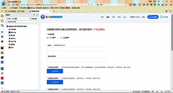2345加速浏览器填写信息页面图片