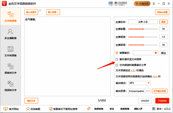 金舟文字语音转换软件设置背景音乐参数界面图