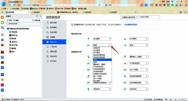 2345加速浏览器鼠标手势修改界面图