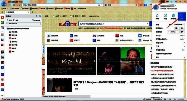 点击菜单选择设置的界面配图