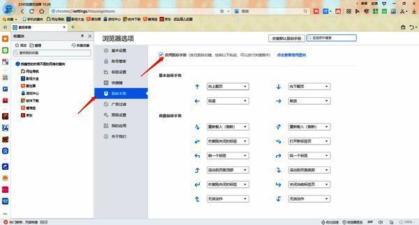 勾选启用鼠标手势的界面配图