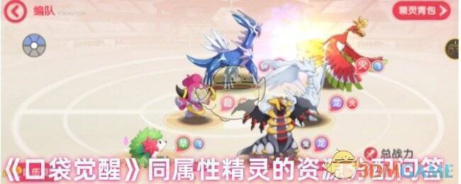 《口袋觉醒》游戏画面相关图片