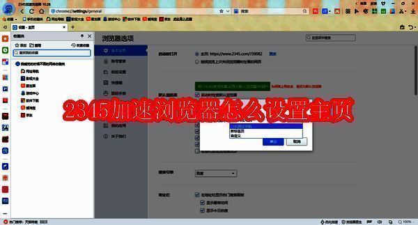 2345加速浏览器相关界面图片