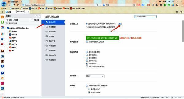 设置界面基本设置及启动时打开选项图片