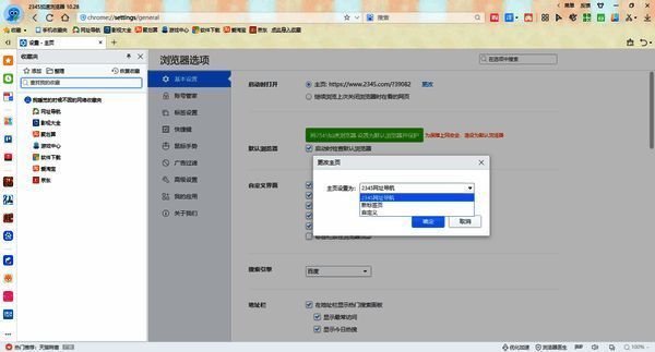 更改主页选项及自定义输入界面图片