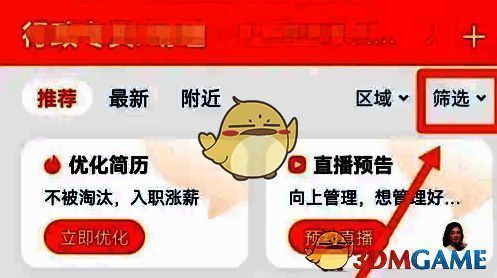 猎聘 app 筛选按钮位置截图