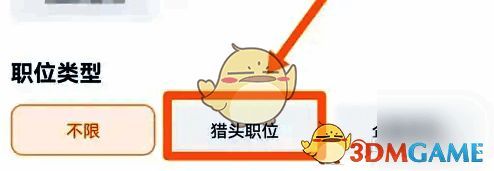 猎聘 app 职位类型选择猎头职位截图