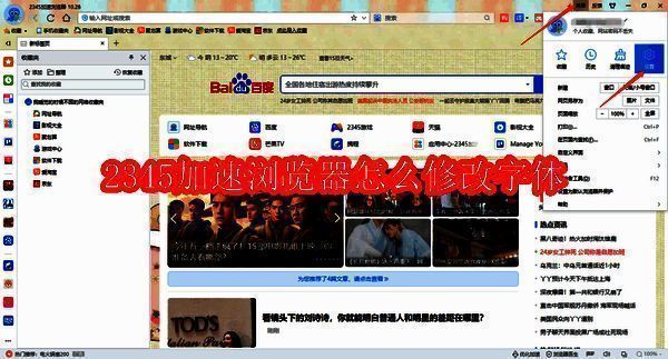 2345加速浏览器相关界面图片