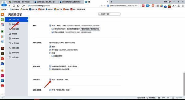 勾选游戏助手界面图片