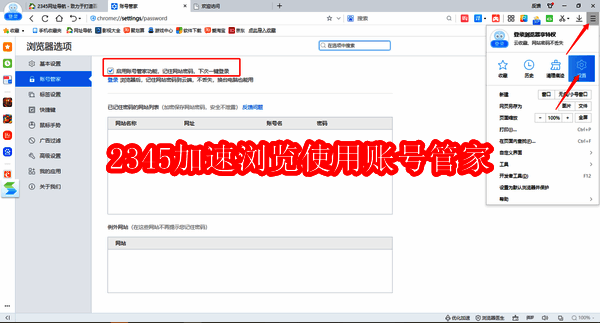 2345加速浏览器相关图片