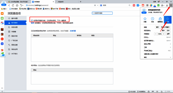 开启账号管家功能设置界面图片