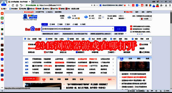 2345加速浏览器相关界面图