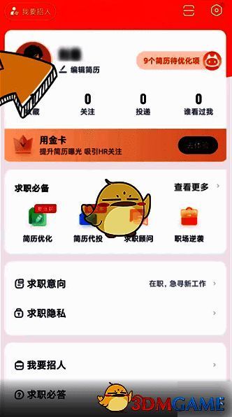 猎聘 APP 编辑简历及附加信息页面