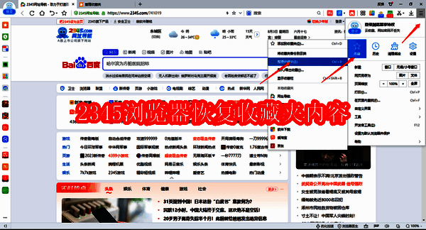2345加速浏览器相关配图1