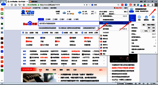 2345加速浏览器操作界面配图1