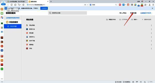 2345加速浏览器恢复收藏界面配图