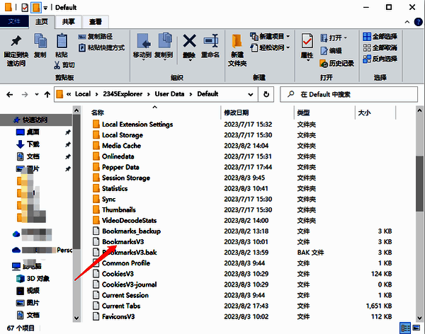 2345加速浏览器文件操作配图