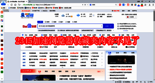 2345浏览器相关配图1