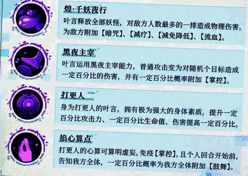 三千幻世叶言技能相关图片