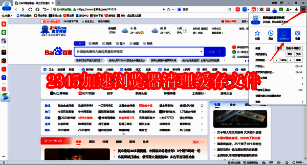2345加速浏览器相关图片1