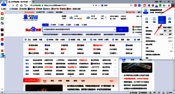 2345加速浏览器点击清理痕迹界面