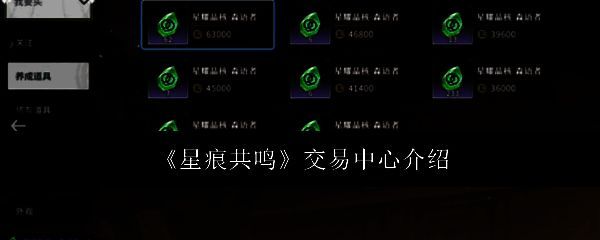 星痕共鸣游戏相关配图1