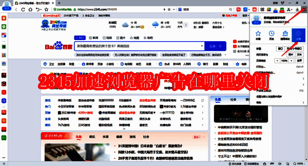2345加速浏览器相关配图1