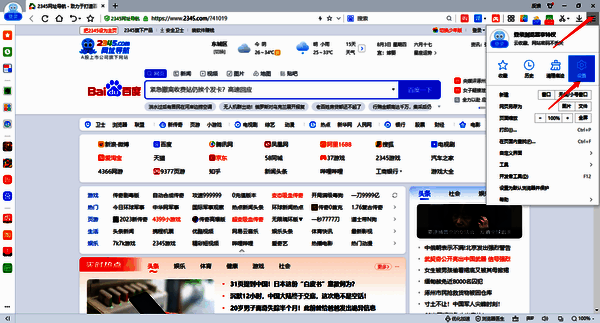 2345加速浏览器设置界面配图