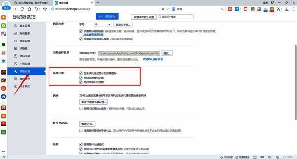 2345加速浏览器高级设置系统托盘配图