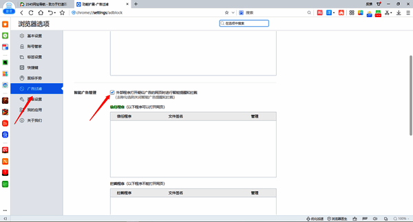 2345加速浏览器广告过滤智能广告管理配图