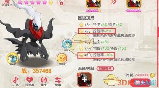 噩梦神星级加成相关图片