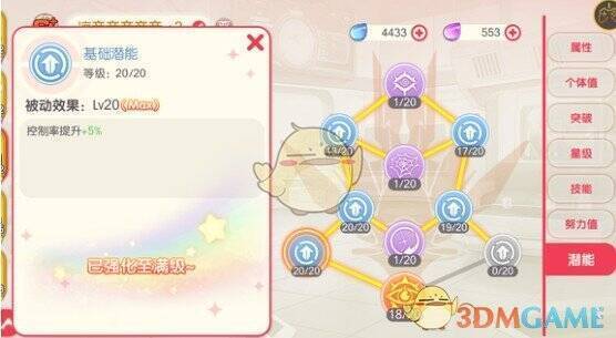 噩梦神潜能加成图片1