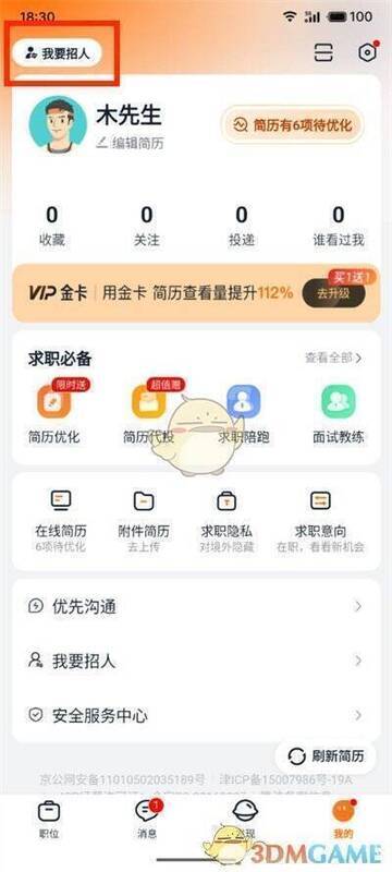 猎聘APP点击我要招人界面图