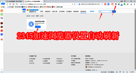 2345加速浏览器相关配图1