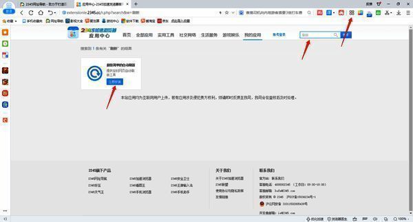 2345加速浏览器安装自动刷新插件搜索结果配图
