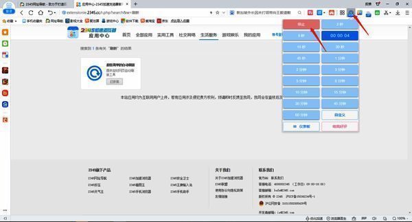 2345加速浏览器停止自动刷新配图