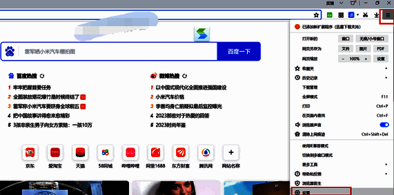 2345 浏览器设置入口图片